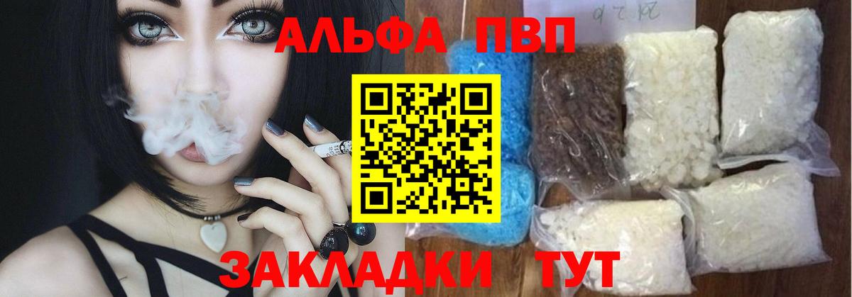 APVP  Вход с VPN  Alpha-PVP мука  Новый Уренгой  APVP крисы CK 