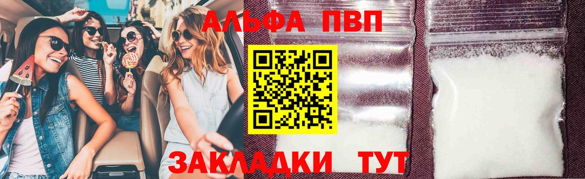 Альфа ПВП кристаллы Новый Уренгой
