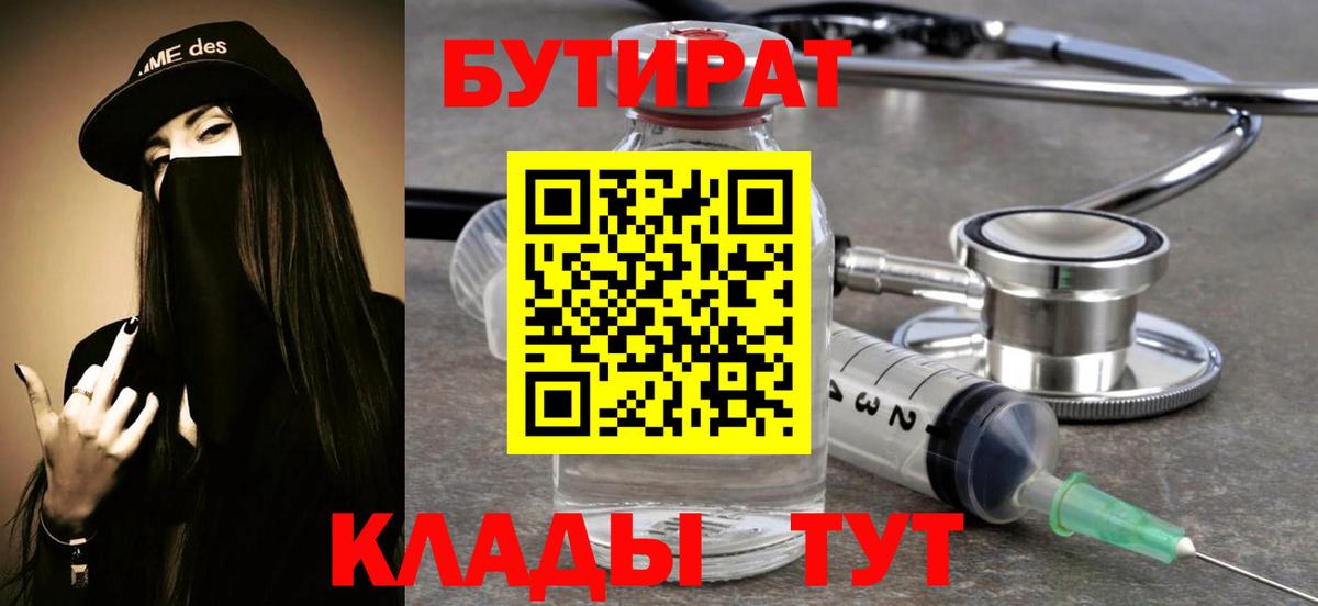 Бутират  Вход с VPN  Новый Уренгой  Бутират Butirat 