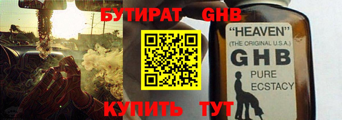 Бутират буратино Новый Уренгой