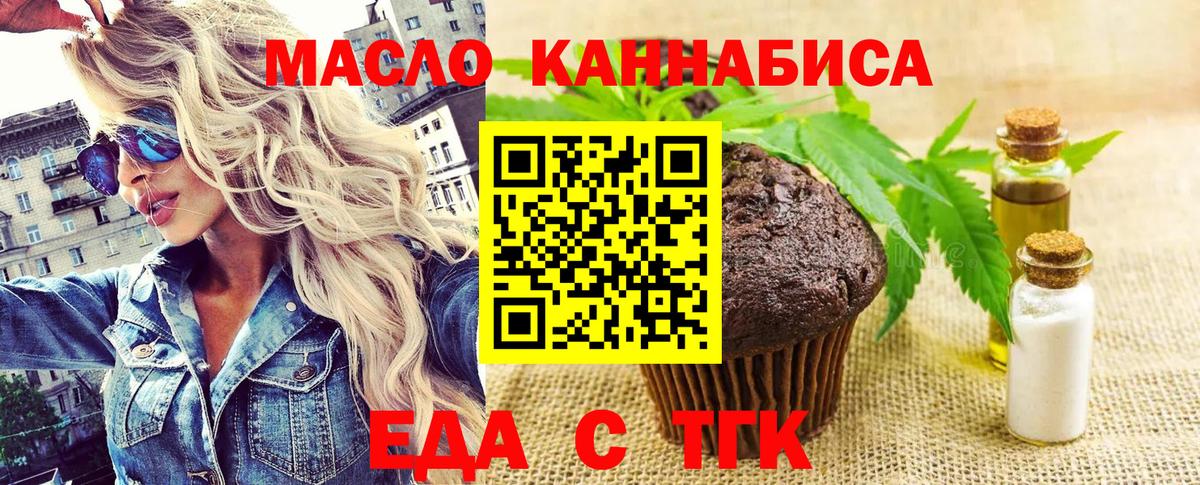Печенье с ТГК марихуана  Вход с VPN  Новый Уренгой 