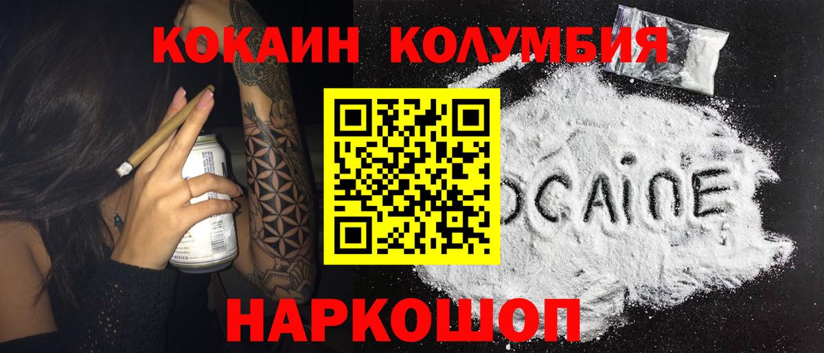 Cocaine Колумбийский Новый Уренгой
