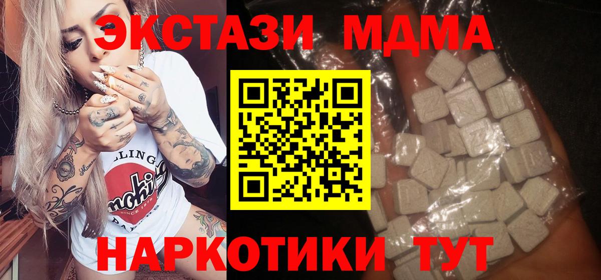 МДМА Molly  МДМА VHQ  Новый Уренгой  МДМА  Вход с VPN 