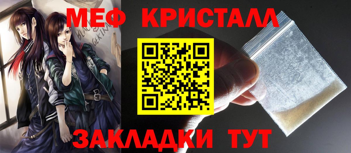 Мефедрон кристаллы  МЕФ  Мефедрон мяу мяу  Новый Уренгой  Вход с VPN 